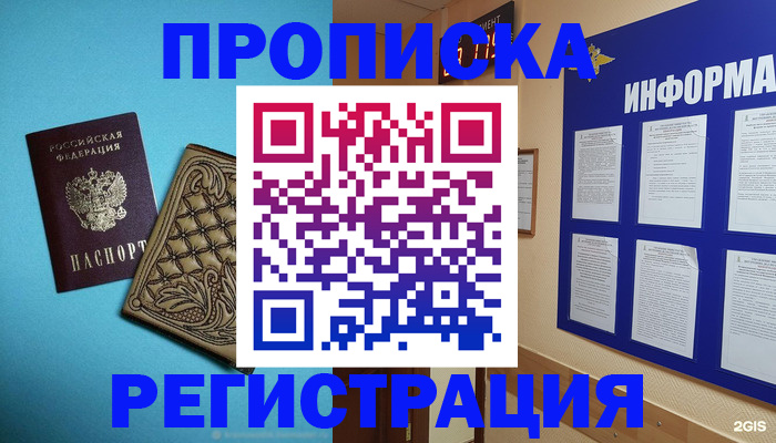 прописка законно в Сухом Логе